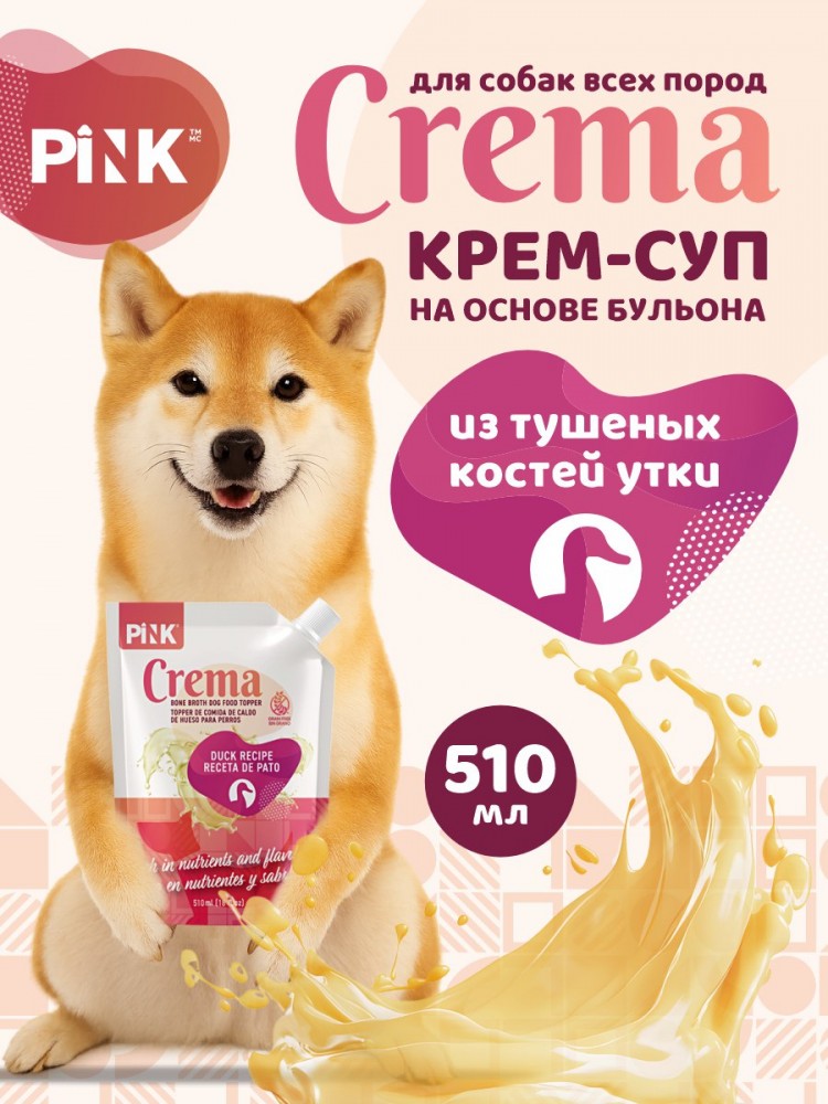 Консервы Крем-суп Pink crema на основе бульона из утиных костей с тыквой и куркумой 510 мл