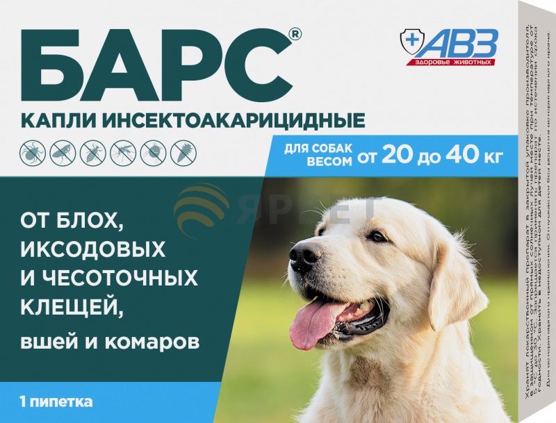 Капли против блох и клещей для собак АВЗ Барс от 20кг до 40кг 1пипетка