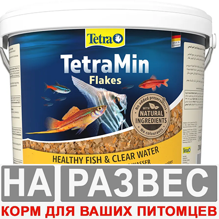 Корм для рыб TetraMin Flakes 20 г хлопья НА РАЗВЕС