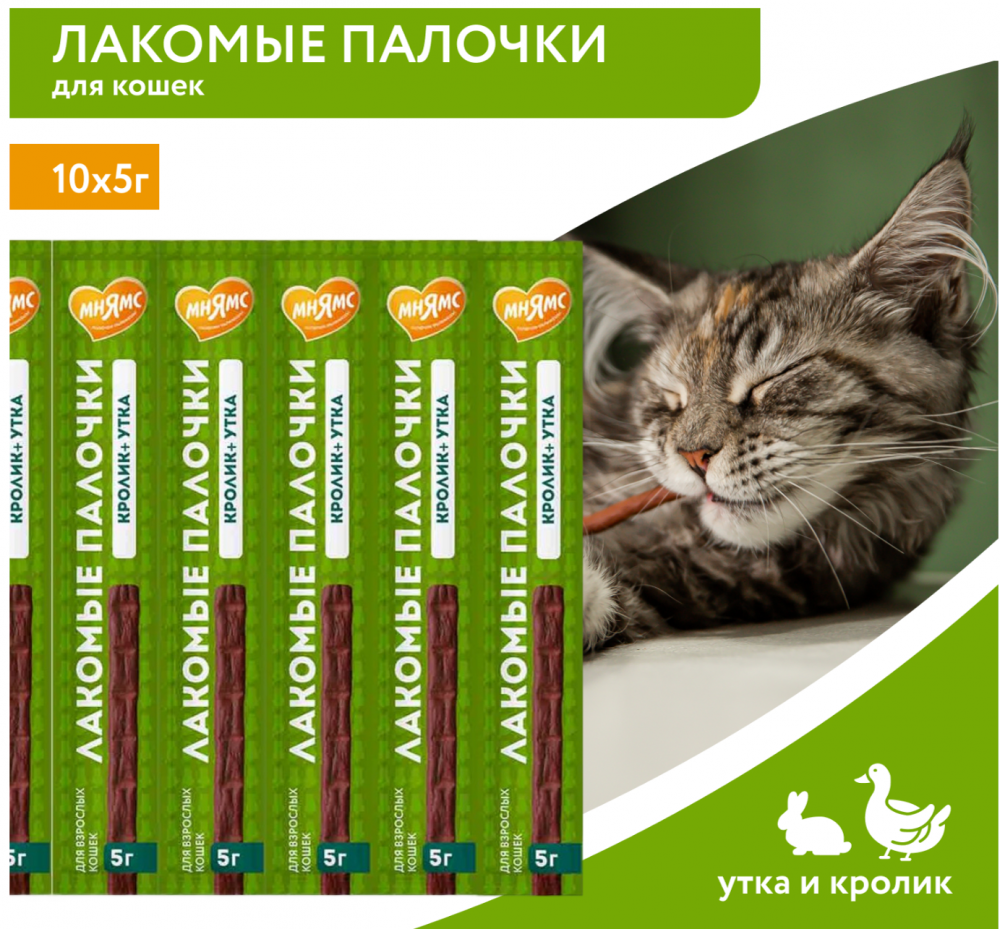 Лакомство Мнямс палочки утка и кролик 10х5 г для кошек