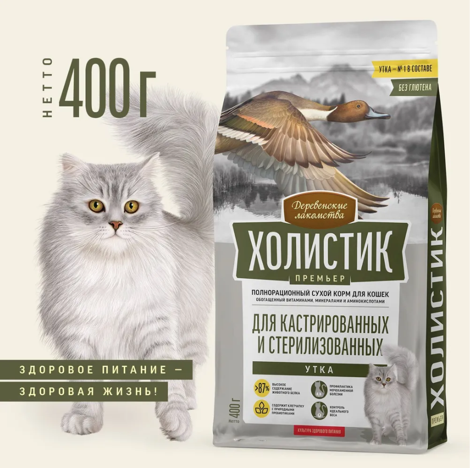 Сухой корм "Деревенские лакомства Холистик Премьер" для стерилизованных кошек, утка