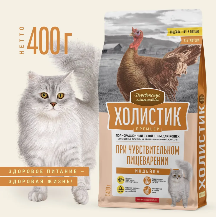 Сухой корм "Деревенские лакомства Холистик Премьер" для кошек с чувствительным пищеварение, индейка