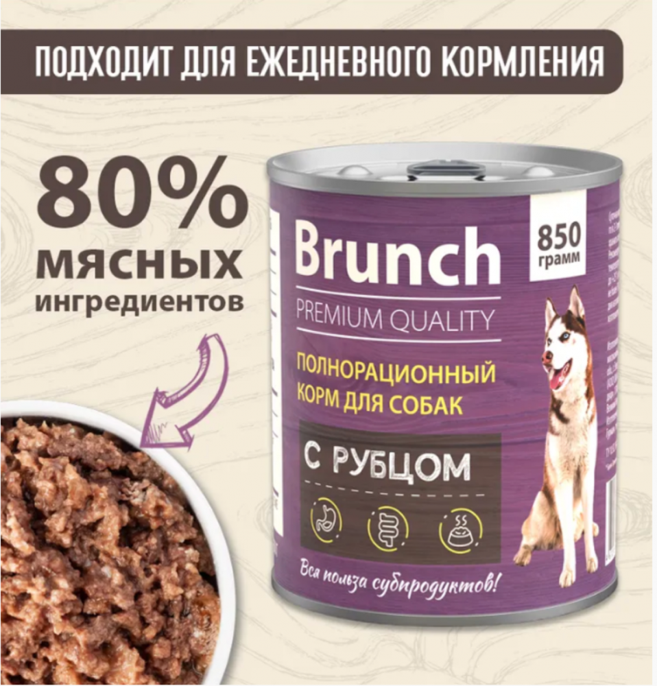Консервы Brunch Adult для собак, с рубцом, 850 г