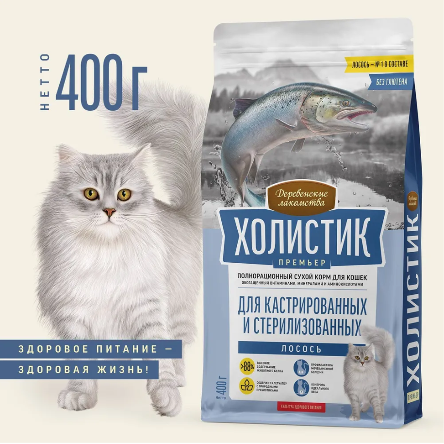 Сухой корм "Деревенские лакомства Холистик Премьер" для стерилизованных кошек, лосось