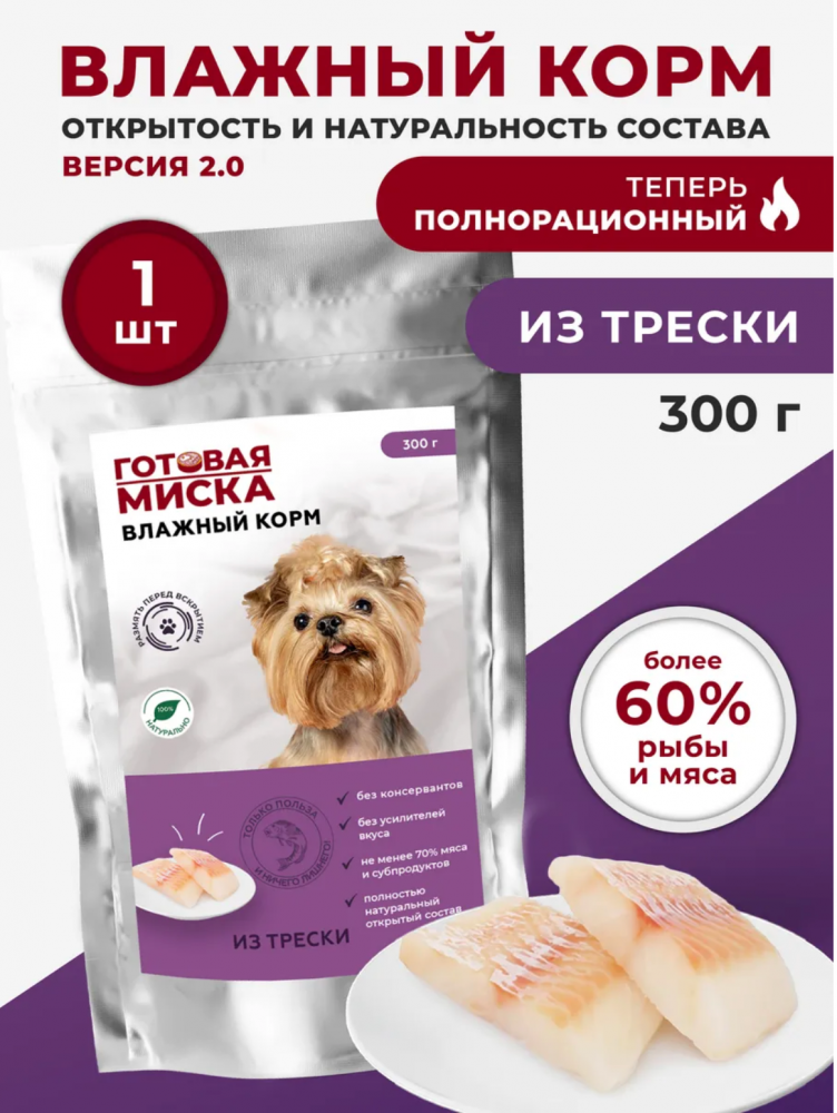 Корм Готовая Миска Треска с морковью и рисом полнорационный для СОБАК 300 г