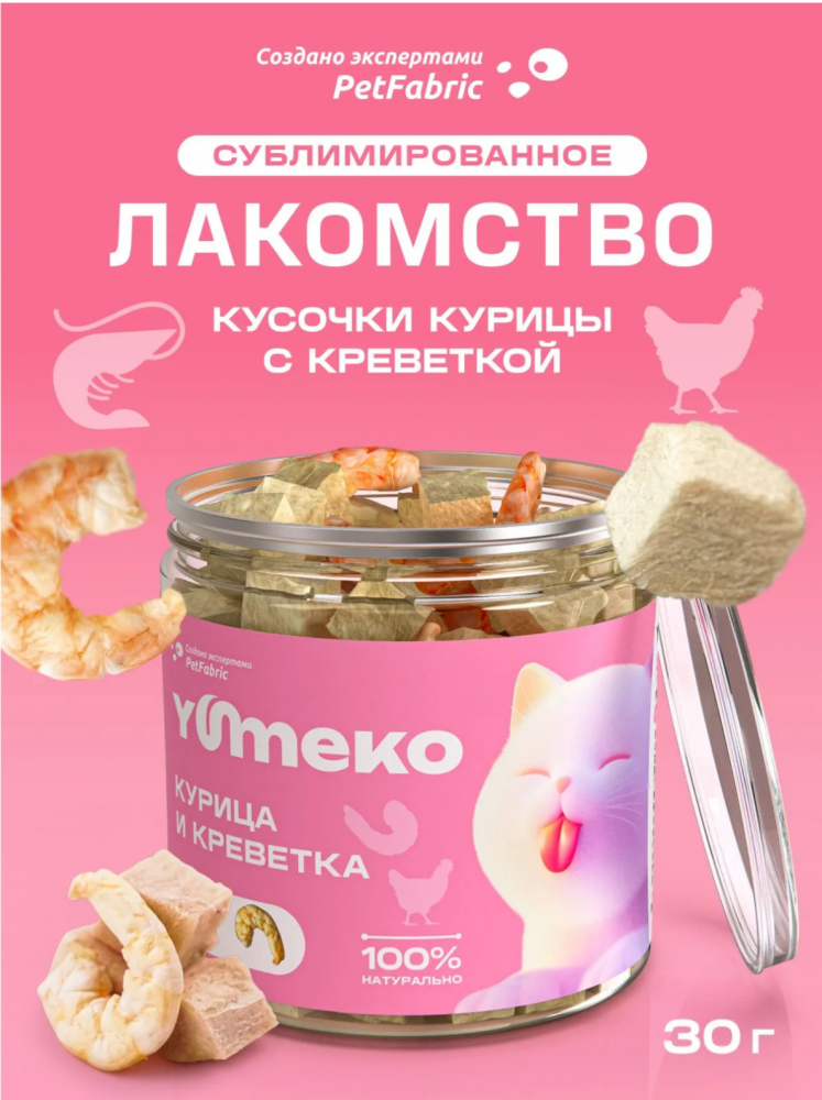 Лакомства Юмеко, сублимированные кусочки курицы с креветкой для кошек и собак , 25
