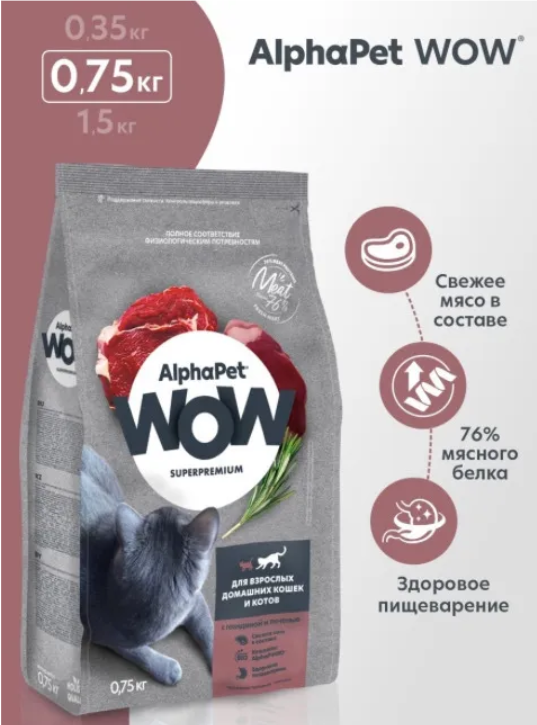 Сухой корм Alphapet WOW Superpremium c говядиной и печенью для кошек