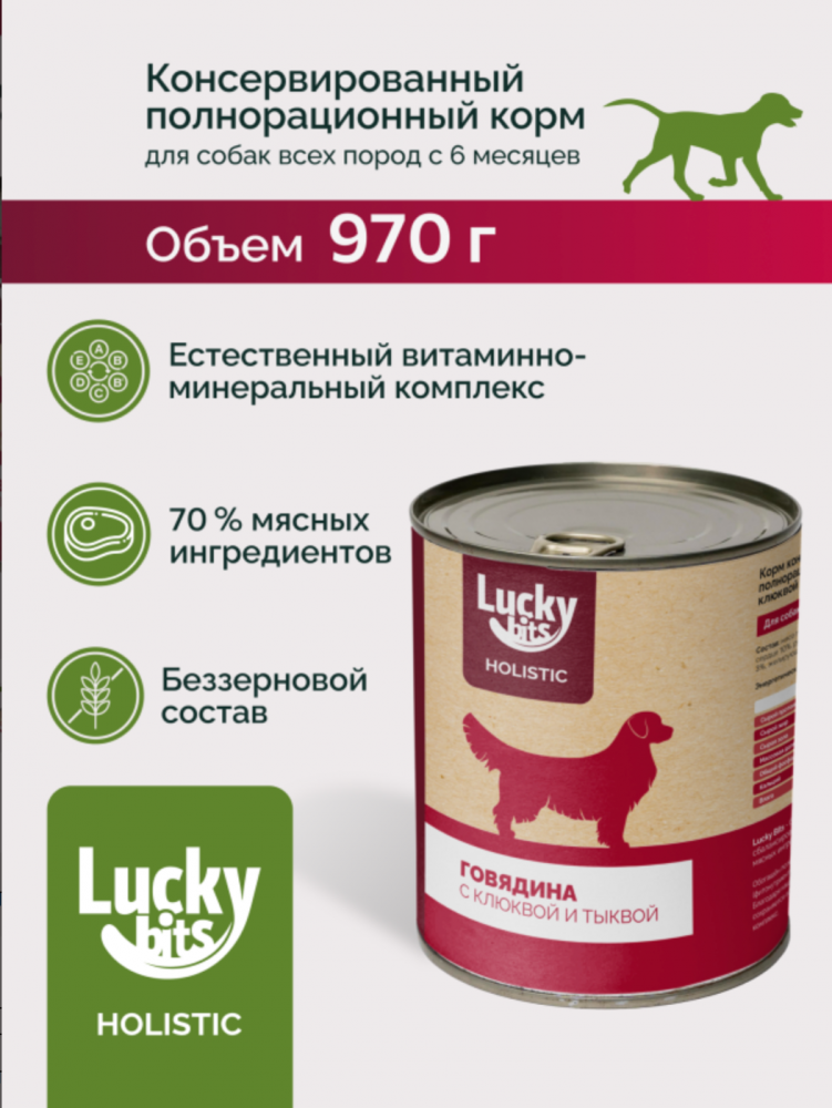 Консервы для собак Lucky bits говядина с клюквой и тыквой, 970 г