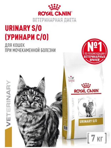 Корм для кошек Royal Canin Veterinary Diet Urinary S/O LP34 Лечение и профилактика МКБ