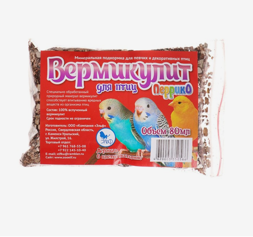 Минеральный кормовой сорбент &laquo;Вермикулит&raquo; для декоративных птиц, 80 мл