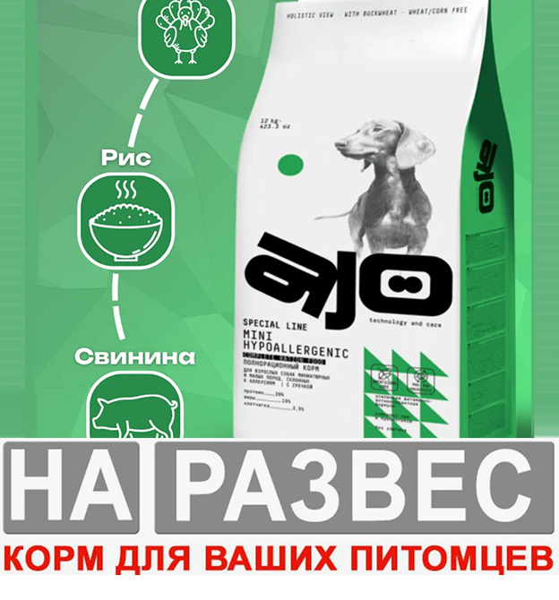 Корм Айо РАЗВЕСНОЙ ГИПО МИНИ для собак с ИНДЕЙКОЙ и гречкой 1 кг