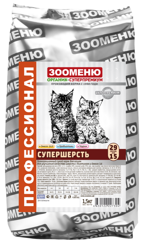 Корм сухой для кошек Зооменю с индейкой "Супершерсть"