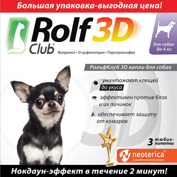 RolfClub 3D (Neoterica) капли для собак до 4 кг, от блох и клещей, 3 пипетки