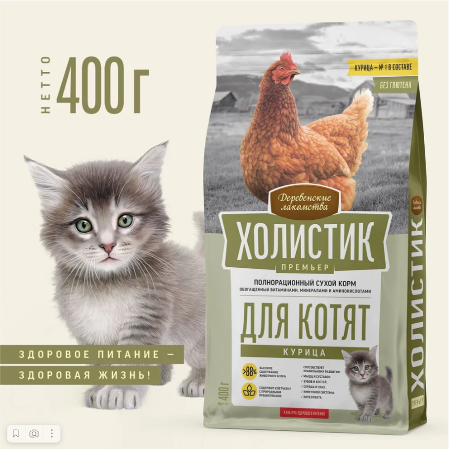 Сухой корм "Деревенские лакомства Холистик Премьер" для КОТЯТ кош с чувствительным пищеварение, курица