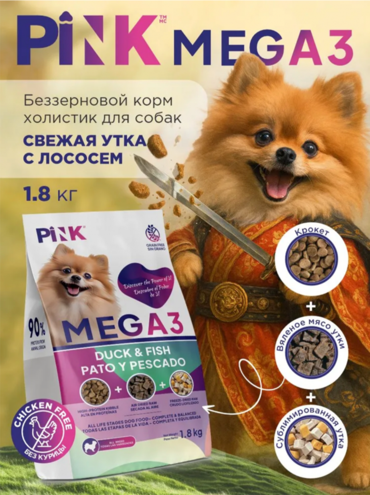 Корм PINK MEGA 3 БЕЗЗЕРНОВ Утка с лососем, 3 гранулы 1,8 кг  для собак