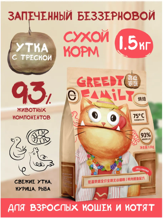 Корм Greedy Family запеченный Утка с треской для кошек и котят