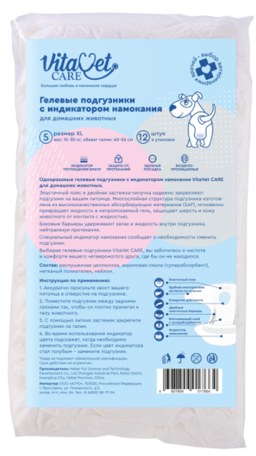 Подгузники VitaVet CARE для домашних животных 15-30 кг с индикатором намокания, размер № 5 (XL) 12 шт