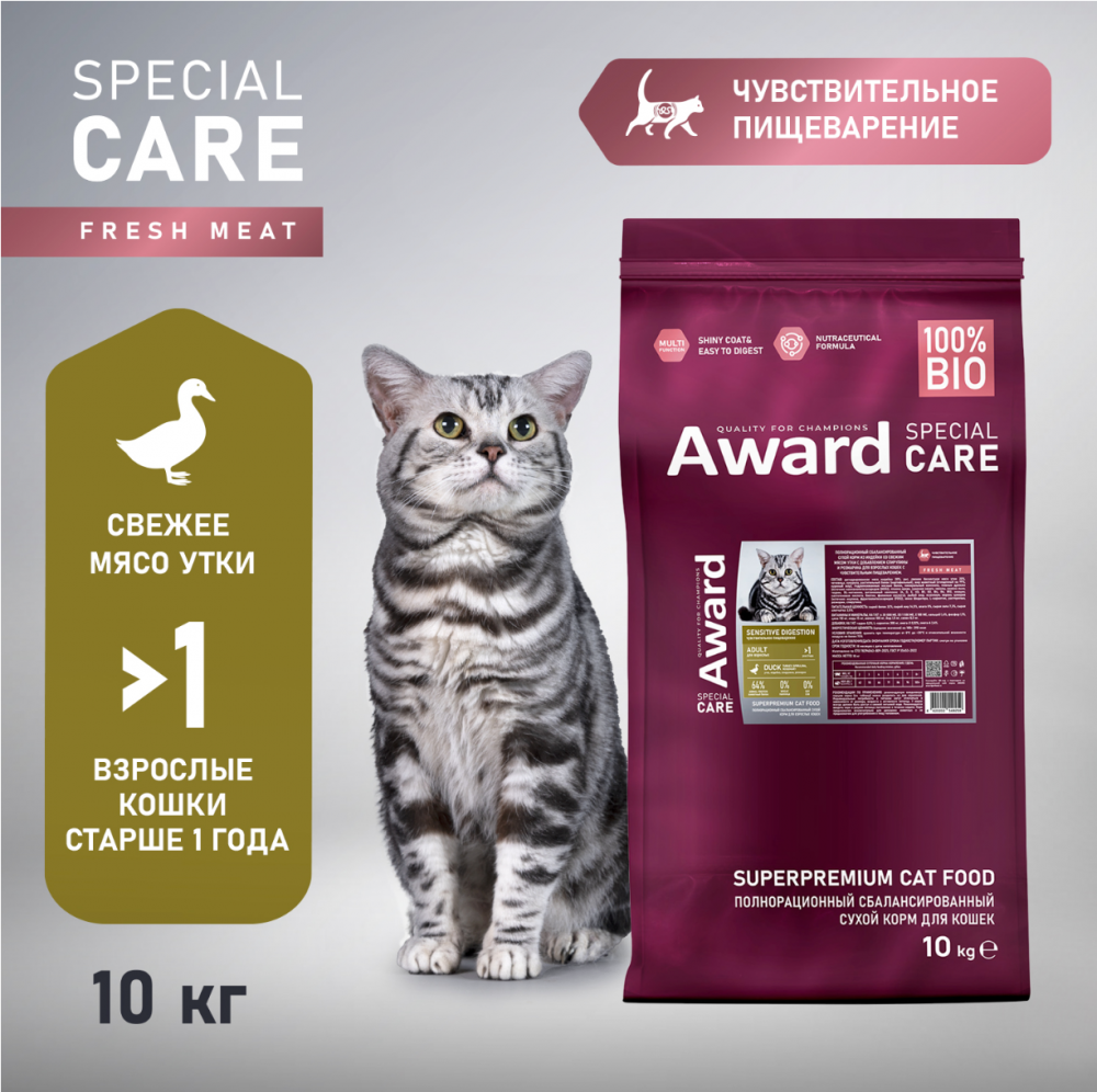 Корм AWARD SPECIAL CARE Sensitive Digestion для взрослых кошек с чувствительным пищеварением со свежим мясом утки