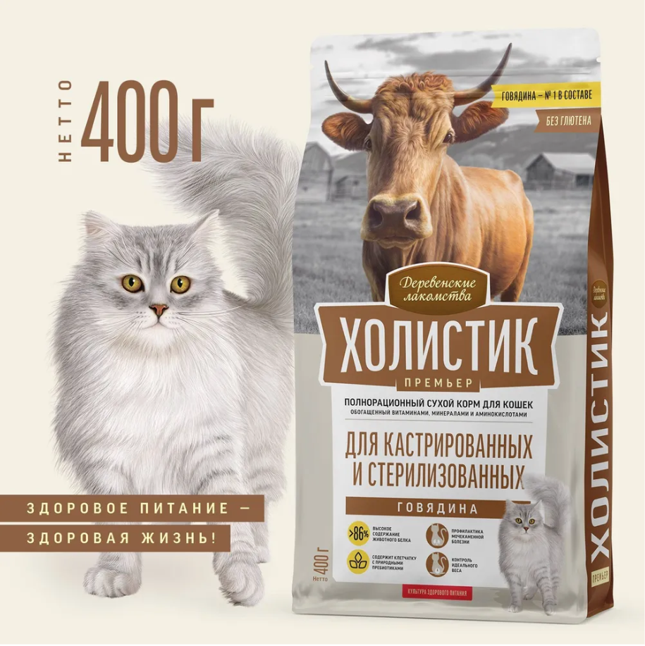 Сухой корм "Деревенские лакомства Холистик Премьер" для стерилизованных кошек, говядина
