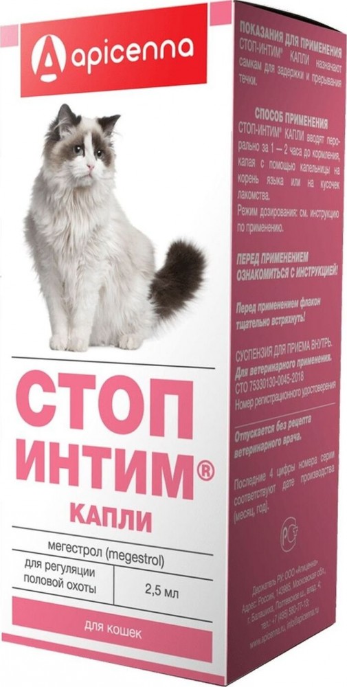 Препарат для кошек Api-San Стоп интим капли 2 мл
