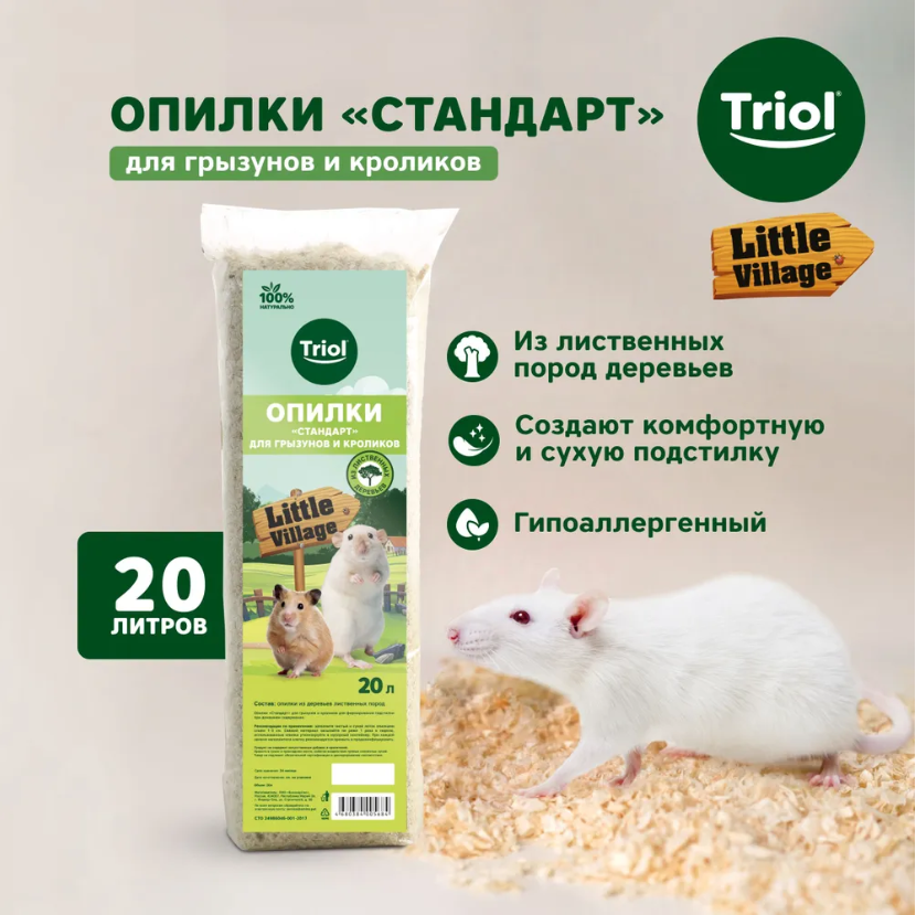 Опилки Triol "Стандарт" для грызунов и кроликов, 20л (лиственные породы деревьев)