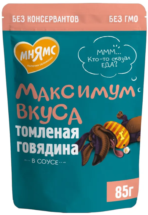Мнямс пауч томленая говядина в соусе для собак "Максимум вкуса" 85 г