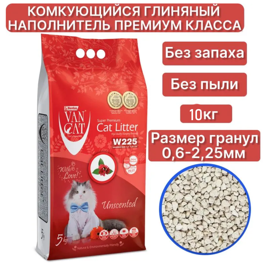 Наполнитель для кошек Van Cat комкующийся "100% Натуральный", без пыли 10 кг гранулы 0,5 - 2,25мм