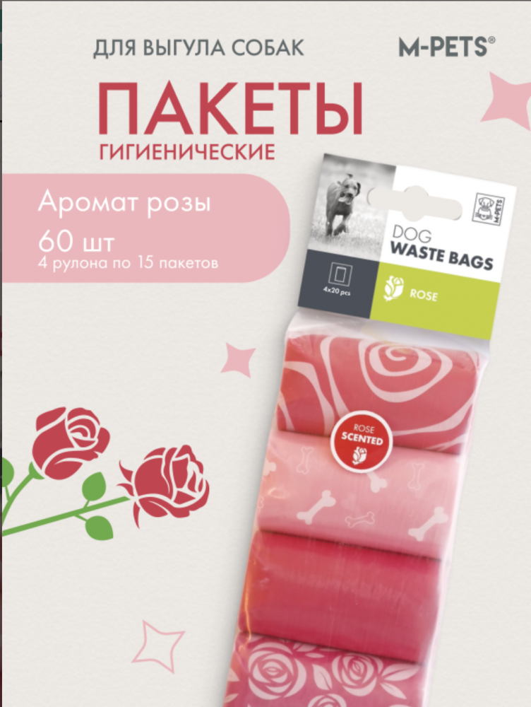 M-PETS Пакеты гигиенические для выгула собак, с ароматом розы, 60 шт