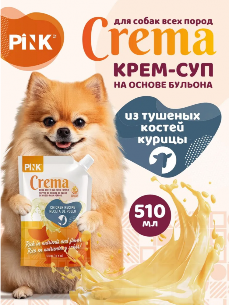 Консервы Крем-суп Pink crema  на основе бульона из куриных костей с тыквой и грушей 510 мл