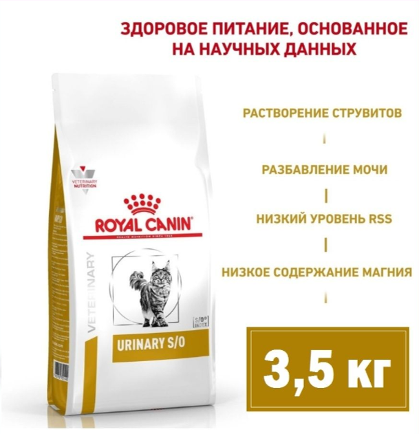 Корм для кошек Royal Canin Veterinary Diet Urinary S/O LP34 Лечение и профилактика МКБ