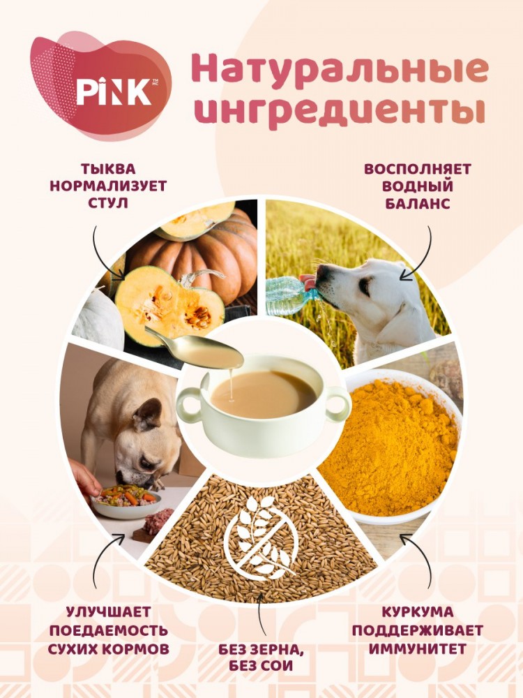 Консервы Крем-суп Pink crema на основе бульона из утиных костей с тыквой и куркумой 510 мл