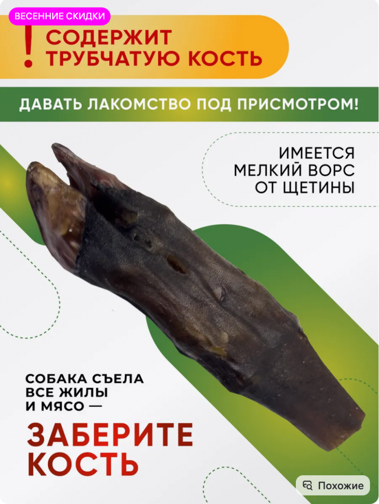 Топ лап Кость Баранье копыто для собак 1 шт