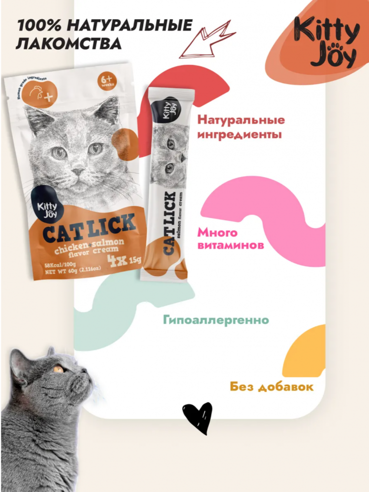Лакомство Китти Джой крем-пюре курица и лосось для кошек 4 шт/15 г