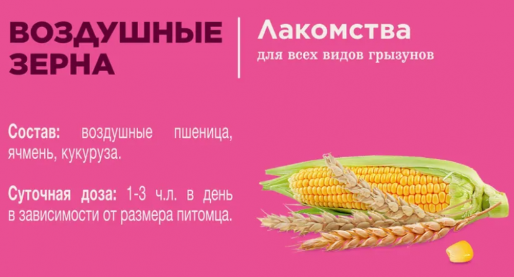 Лакомство Little One Воздушные зерна для грызунов 70 г