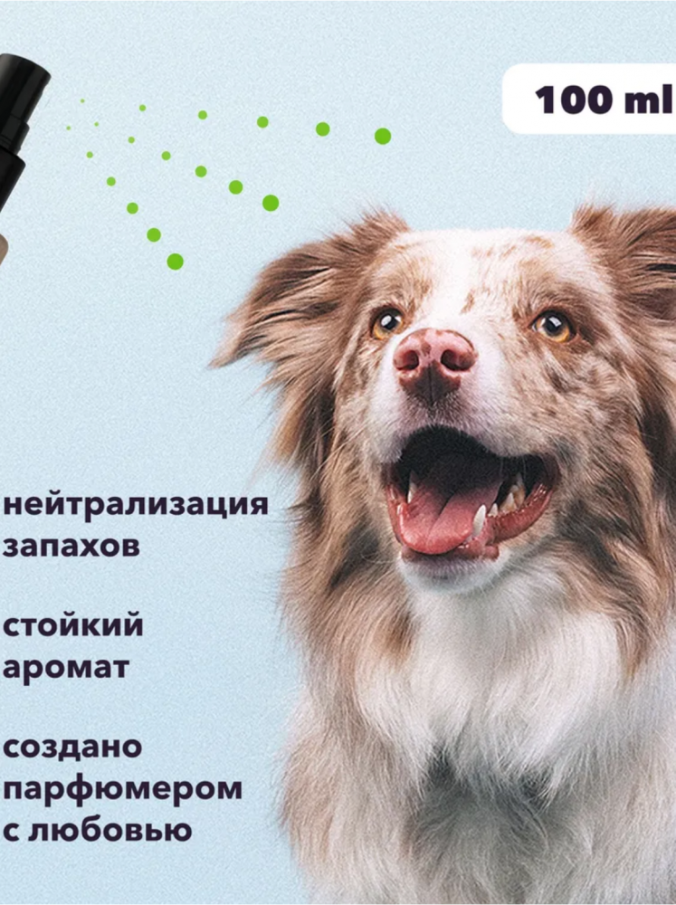 Парфюм Лиссиландия Тропический микс 100мл, духи для животных
