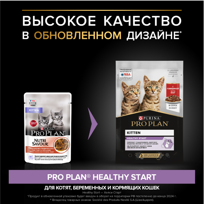 Влажный корм Purina Pro Plan кусочки в соусе для КОТЯТ с говядиной 85 г