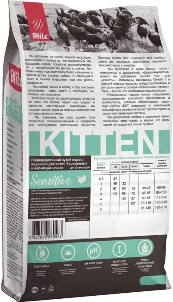 Корм сухой для котят Blitz kitten беременных и кормящих кошек с индейкой