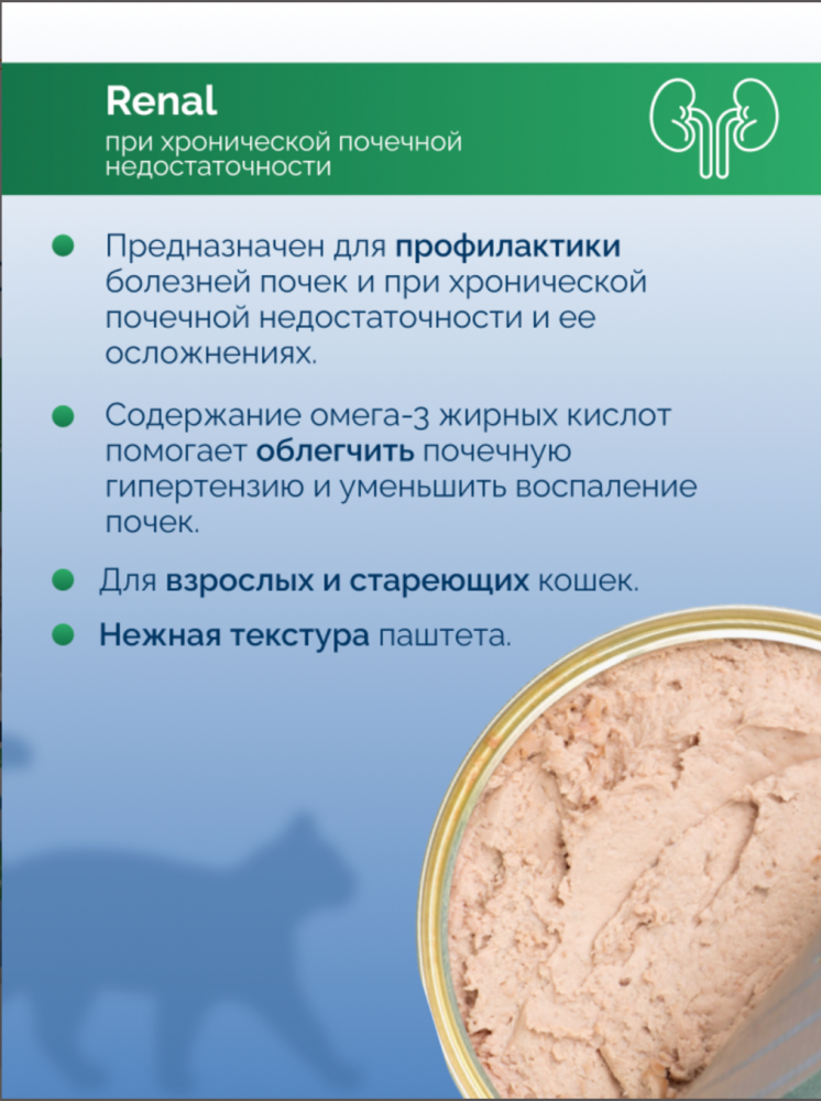 Консервы для кошек Lucky bits Renal профилактика при хронической почечной недостаточности, 240 г