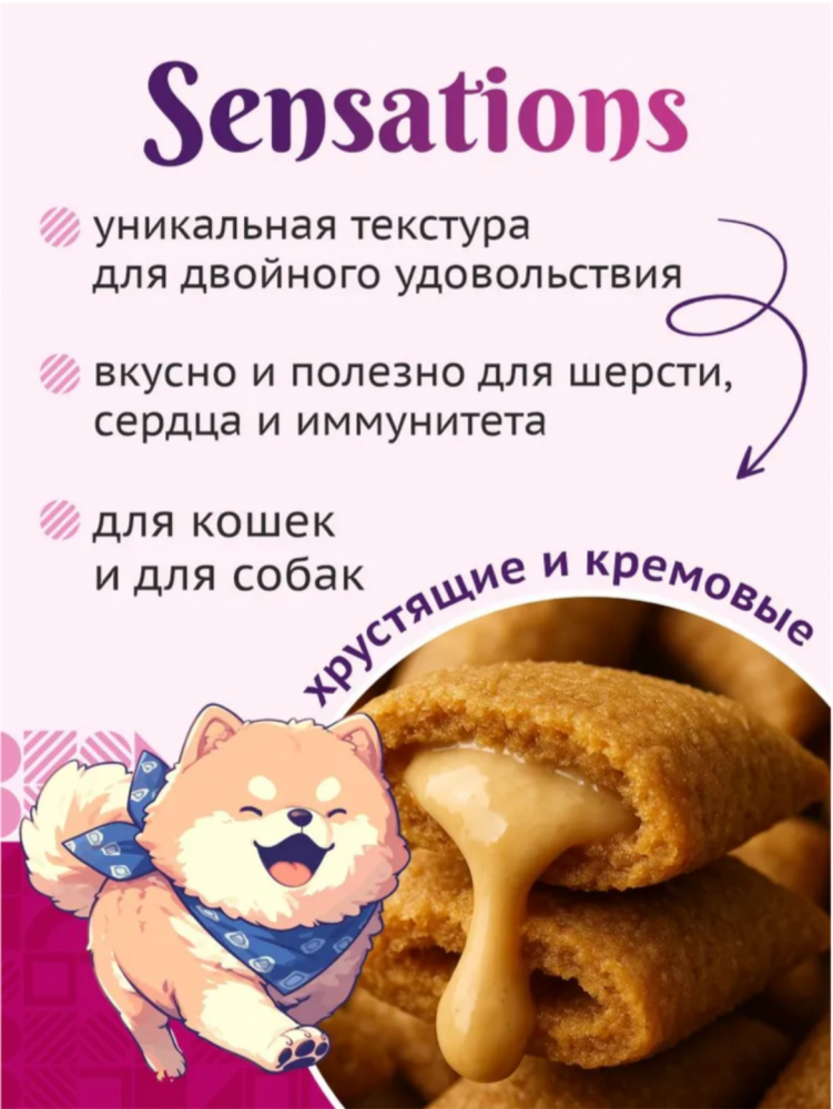 Лакомство сухое Pink Sensation для кошек Хрустящие подушечки с курицей 100 г
