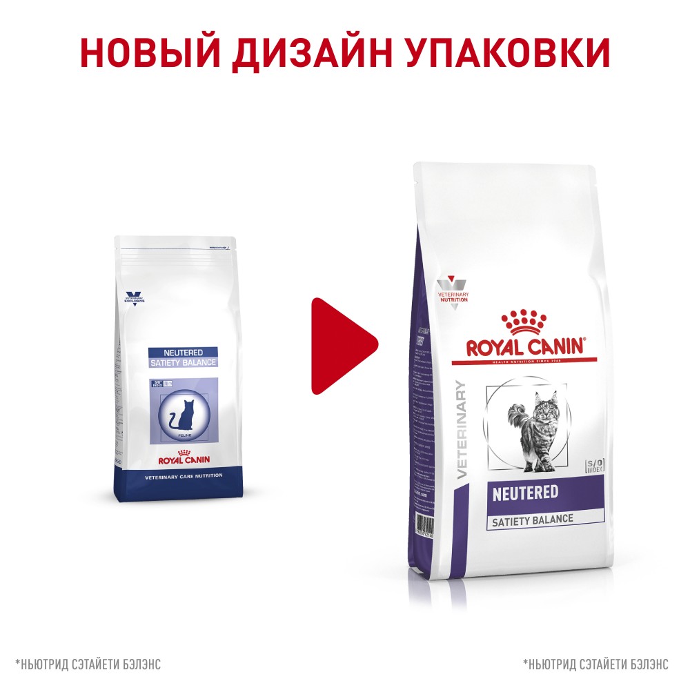 Корм для кошек Royal Canin Neutered Satiety Balance для кастрированных котов и кошек, с пониженной калорийностью для профилактики МКБ