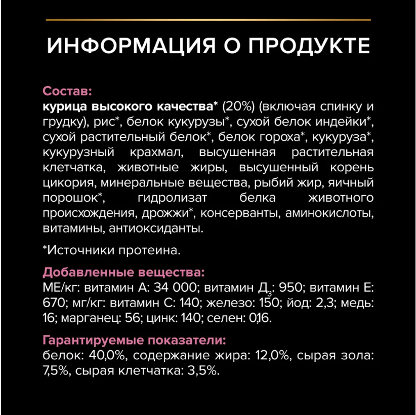 Корм Purina Pro Plan Sterilised Chicken при стерилизации c чувствительным пищеварением с курицей 10 кг