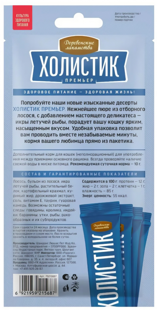 Лакомство Дер лак Нежное пюре из Лосося для кошек 10г*4шт