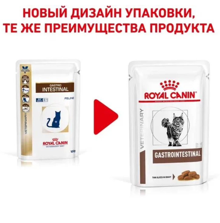 Влажный корм Royal Canin (вет. консервы) кусочки в СОУС для кошек при лечении ЖКТ 85 г