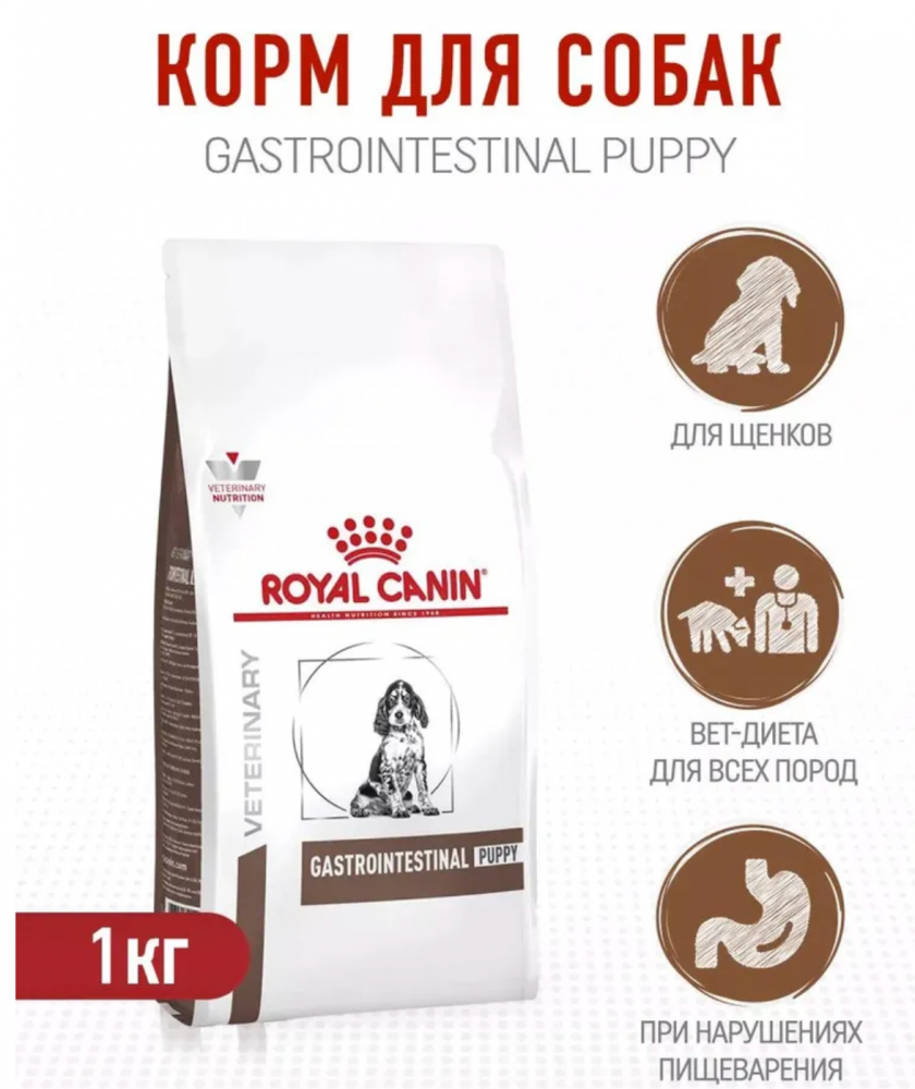 Корм Royal Canin Gastro Intentinal GI 25 Canine Puppy для щенков при нарушении пищеварения 1 кг