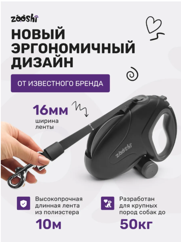 Поводок-рулетка ZOOSHI собак средних и крупных пород 10 м 50 кг