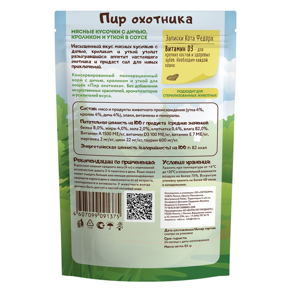 Мнямс ПАУЧ Ферма кота Фёдора мясные кусочки с уткой, кроликом и дичью 85г : СОУС 85 г для кошек
