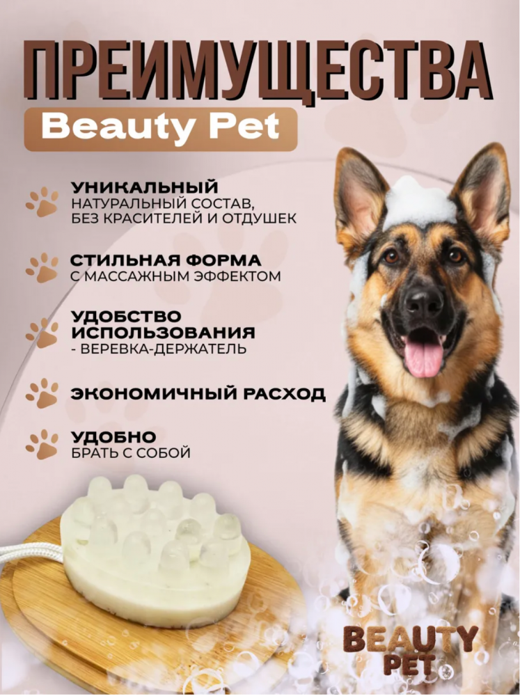Мыло Beaty pet с малом Арганы и ромашки для животных. Ручная работа 95 мл