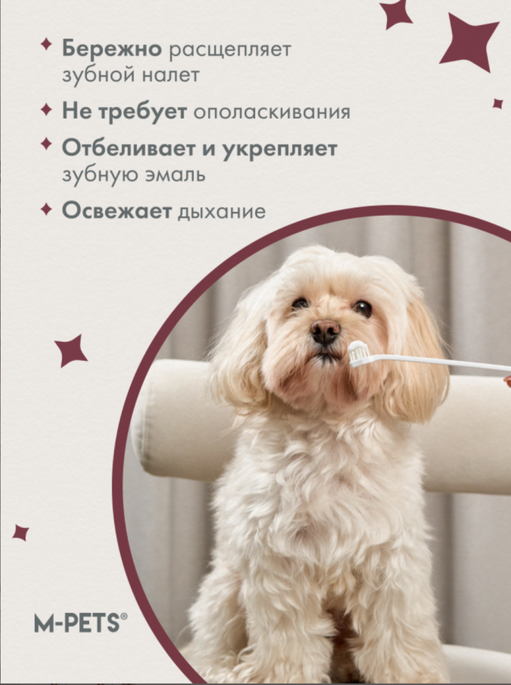 M-PETS Набор для ухода за зубами собак (паста 100 мл, щётка, напальчники) со вкусом говядины