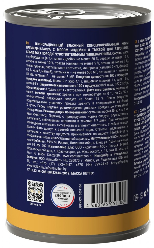 Корм Brit Premium By Nature (консерв.) для собак с чувствительным пищеварением, индейка и тыква 410 г