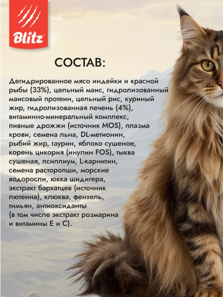 Корм для кошек Blitz Холистик для стерилизованных кошек, с лососем